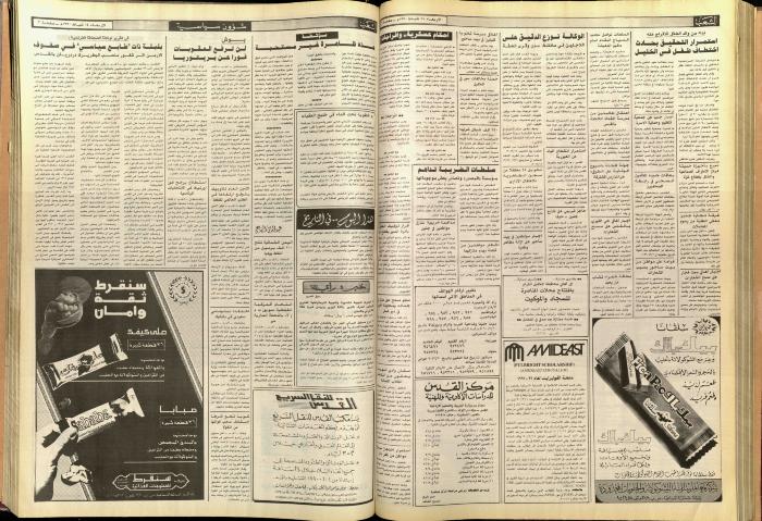 Issue 5672 of Asha'b Newspaper, 14 February 1990