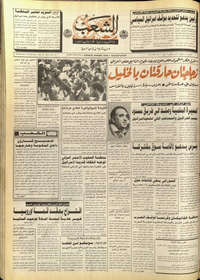 Issue 5672 of Asha'b Newspaper, 14 February 1990
