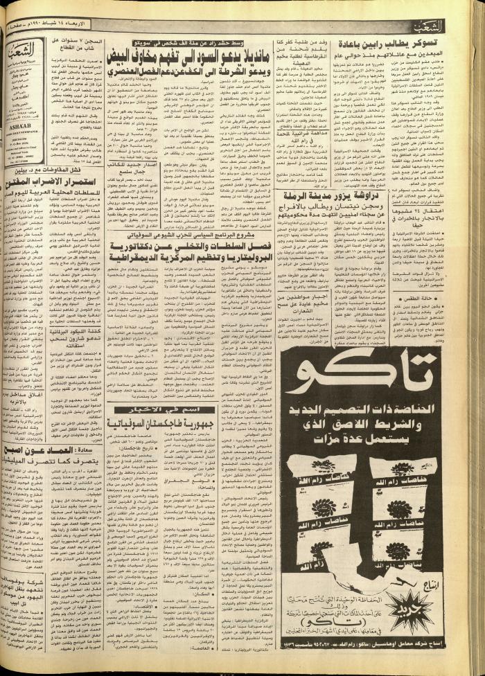 Issue 5672 of Asha'b Newspaper, 14 February 1990