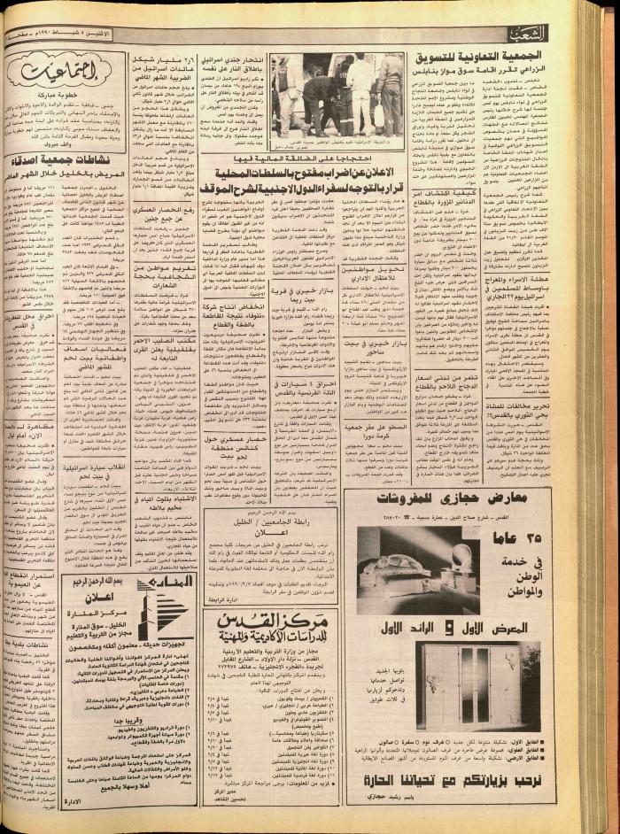 العدد 5661 من جريدة الشعب، 3 شباط 1990