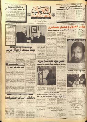 العدد 5667 من جريدة الشعب، 9 شباط 1990