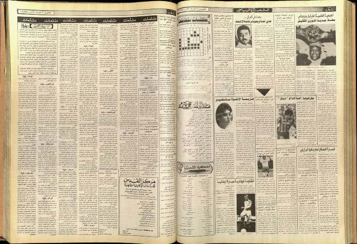 Issue 5673 of Asha'b Newspaper, 15 February 1990