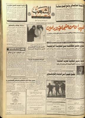 العدد 5671 من جريدة الشعب، 13 شباط 1990