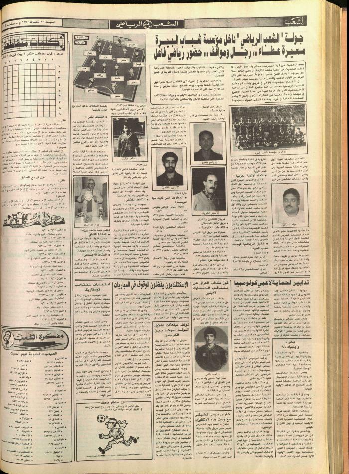 العدد 5666 من جريدة الشعب، 8 شباط 1990
