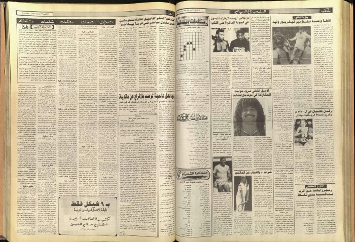 العدد 5670 من جريدة الشعب، 12 شباط 1990