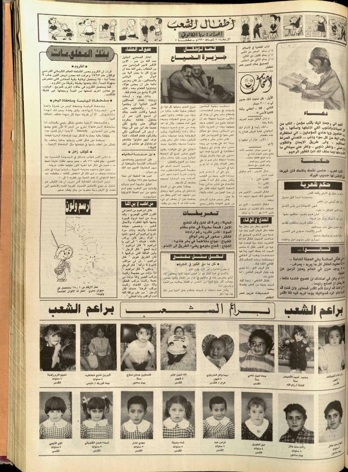 Issue no. 5663 of Asha'b Newspaper, 5 February 1990
