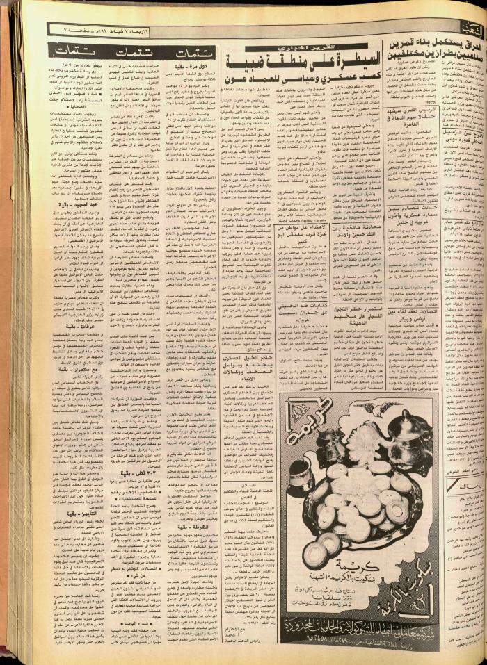 Issue no. 5663 of Asha'b Newspaper, 5 February 1990
