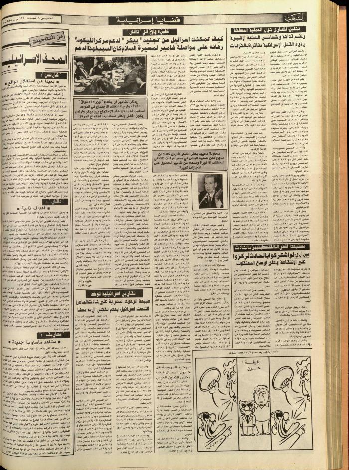 Issue 5664 of Asha'b Newspaper, 6 February 1990