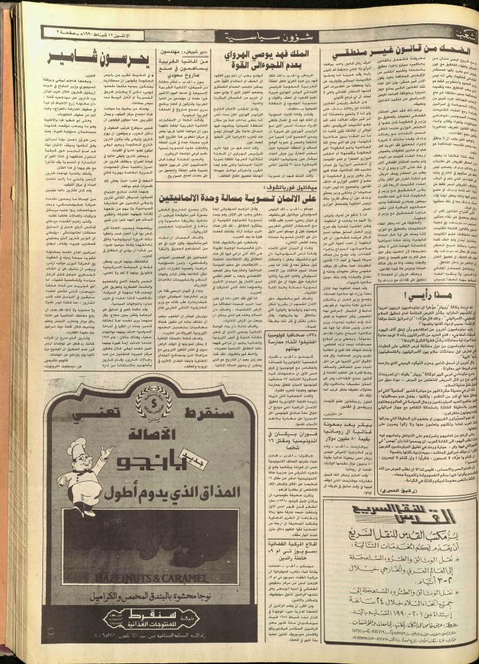 العدد الخامس والثلاثون، جريدة النور الإسلامي، 10 شباط 1990