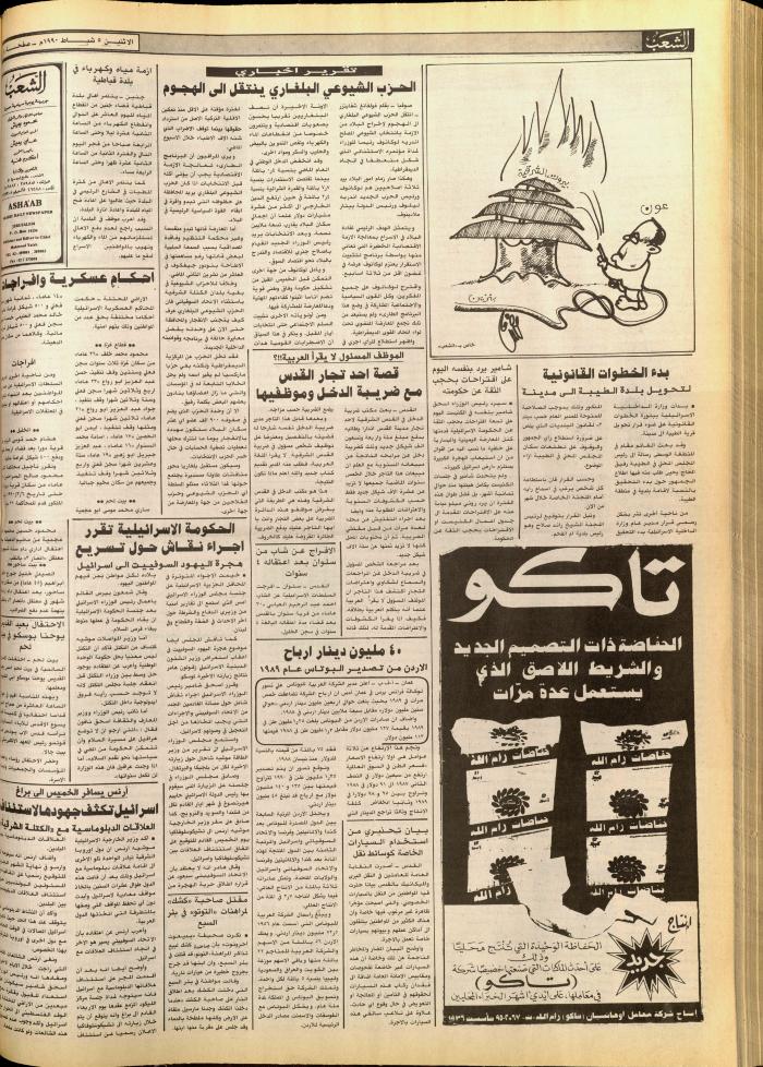 العدد 5661 من جريدة الشعب، 3 شباط 1990