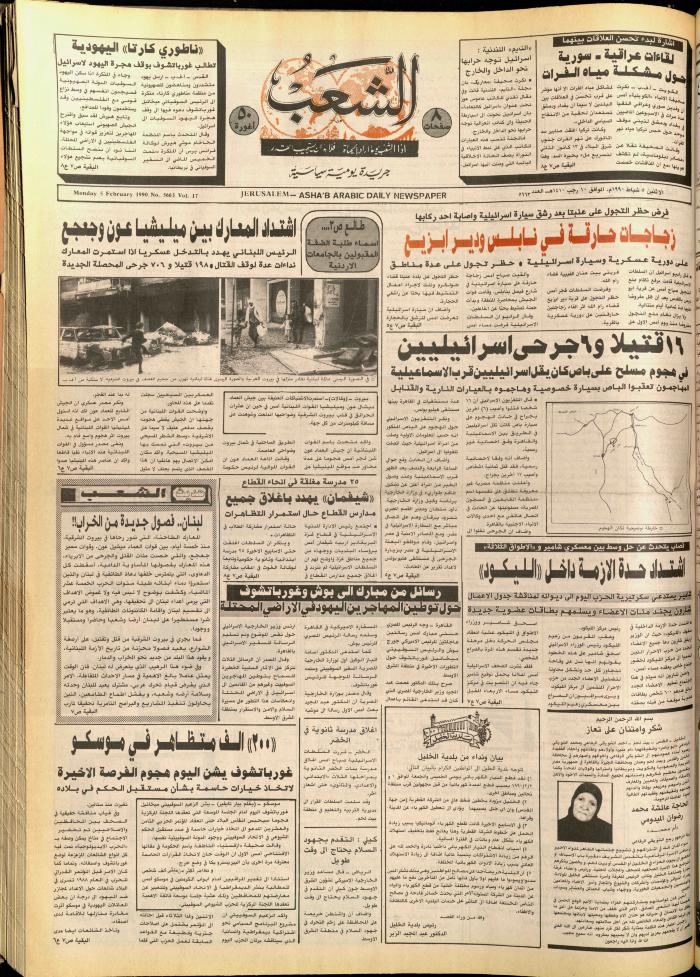 العدد 5661 من جريدة الشعب، 3 شباط 1990
