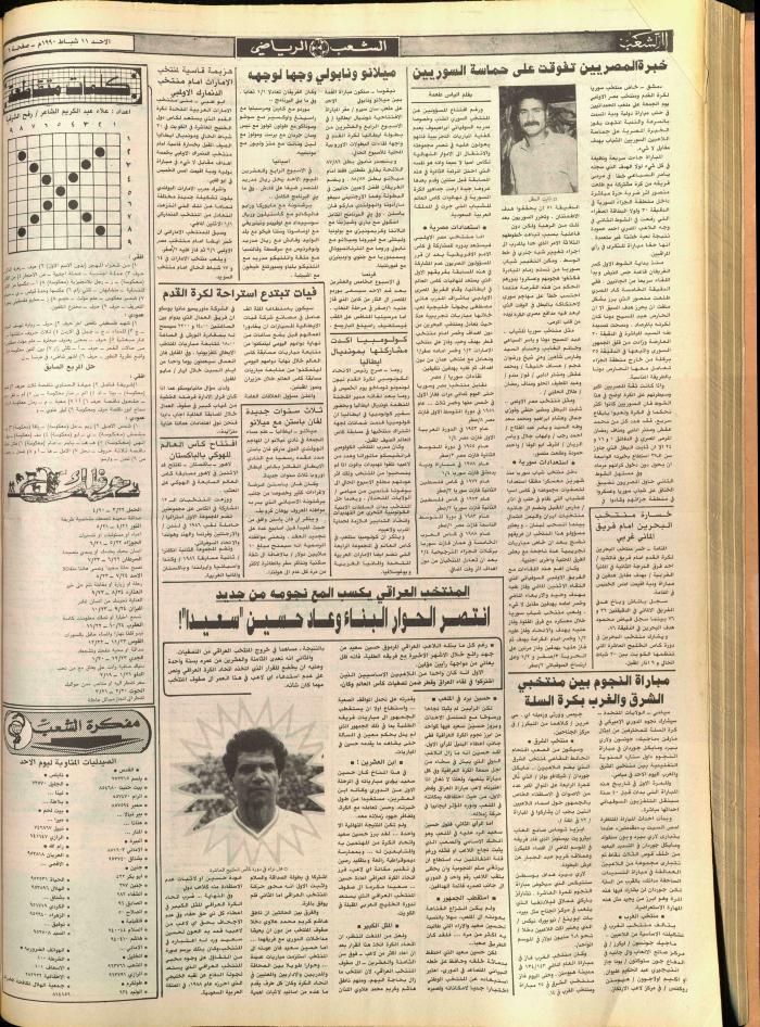 العدد 5667 من جريدة الشعب، 9 شباط 1990