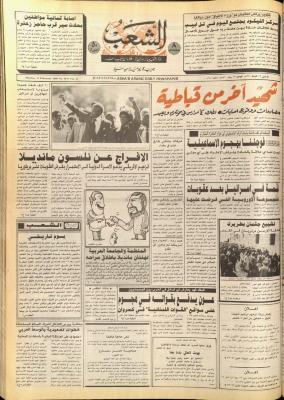 العدد الخامس والثلاثون، جريدة النور الإسلامي، 10 شباط 1990