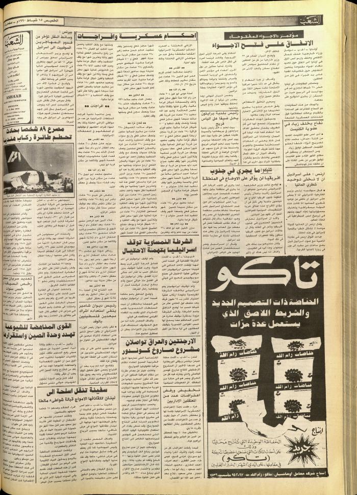 Issue 5673 of Asha'b Newspaper, 15 February 1990