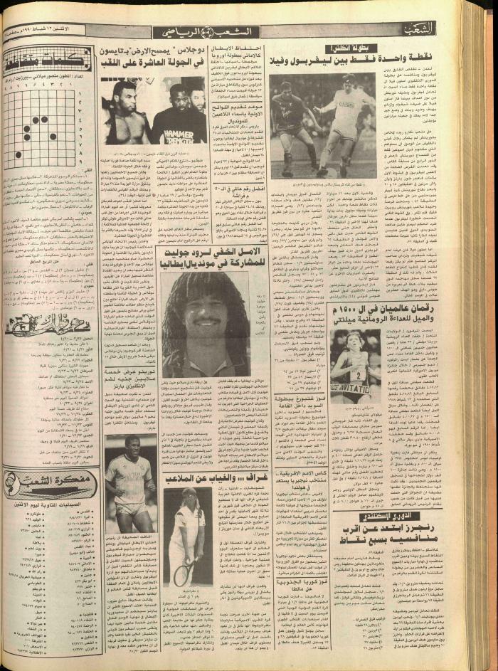 العدد الخامس والثلاثون، جريدة النور الإسلامي، 10 شباط 1990