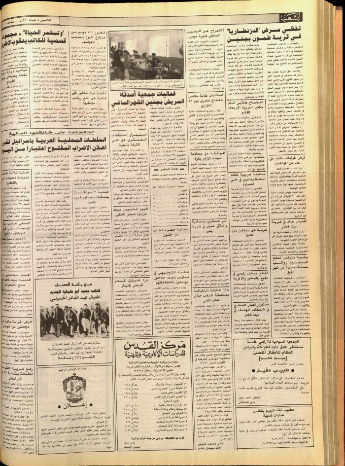 Issue 5664 of Asha'b Newspaper, 6 February 1990