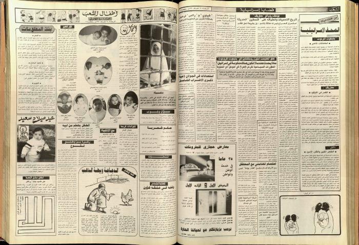 Issue 5672 of Asha'b Newspaper, 14 February 1990