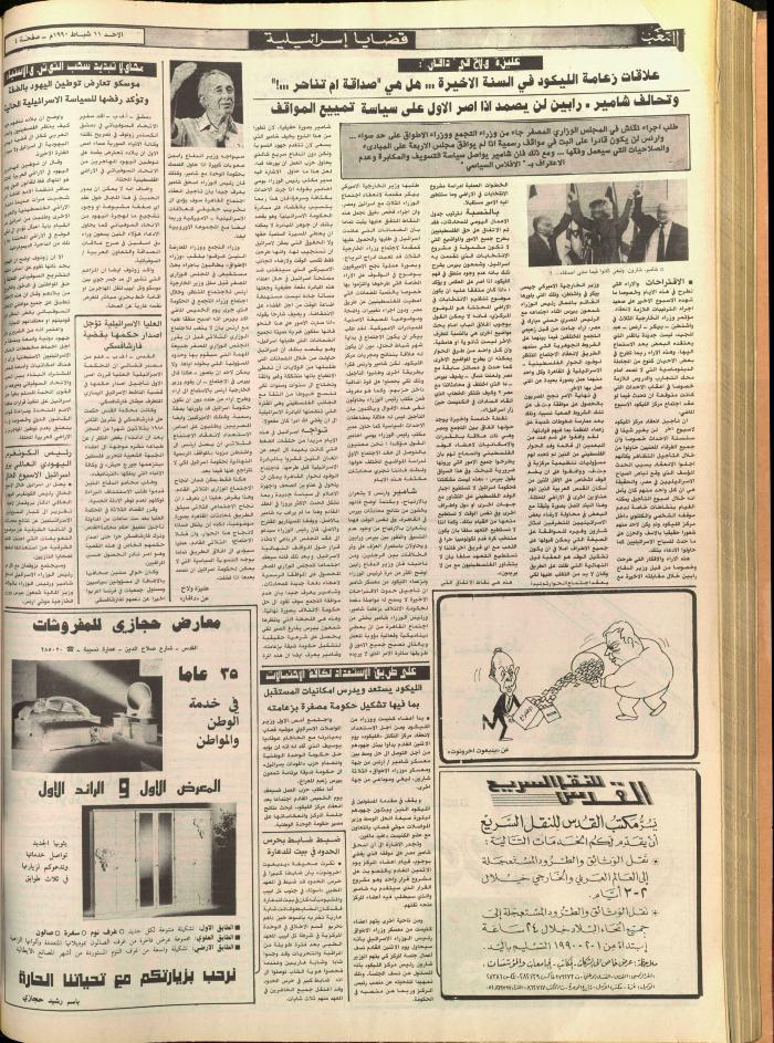 العدد 5667 من جريدة الشعب، 9 شباط 1990