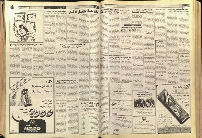 العدد 5669 من جريدة الشعب، 11 شباط 1990