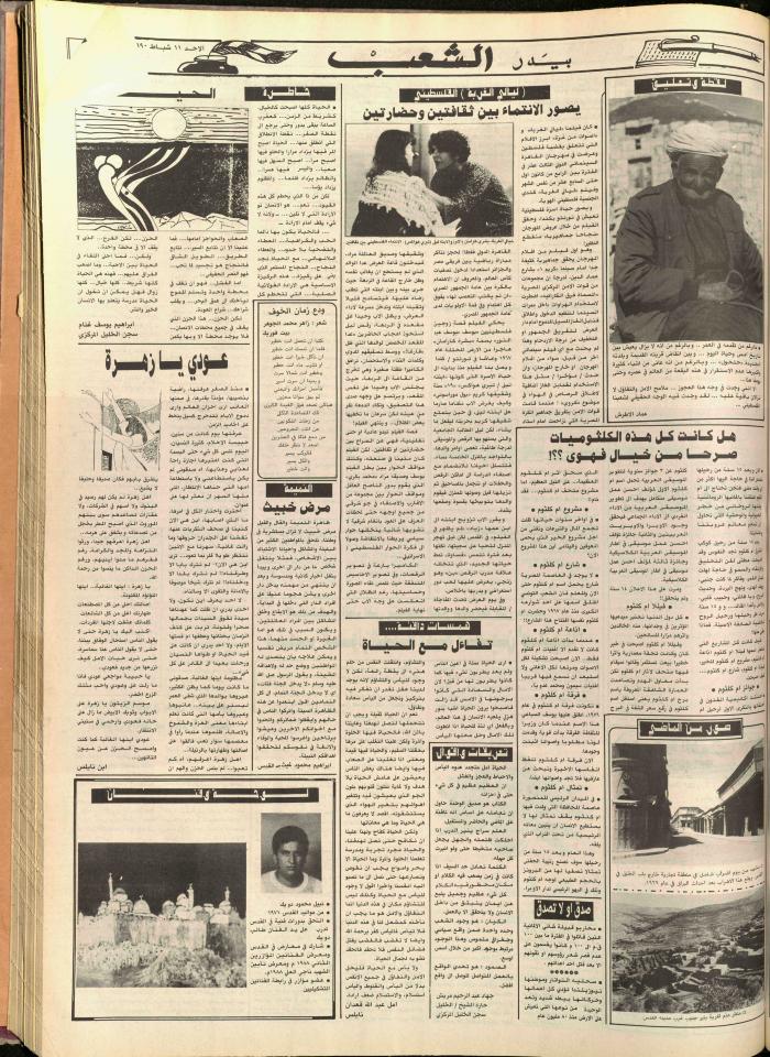 العدد 5667 من جريدة الشعب، 9 شباط 1990