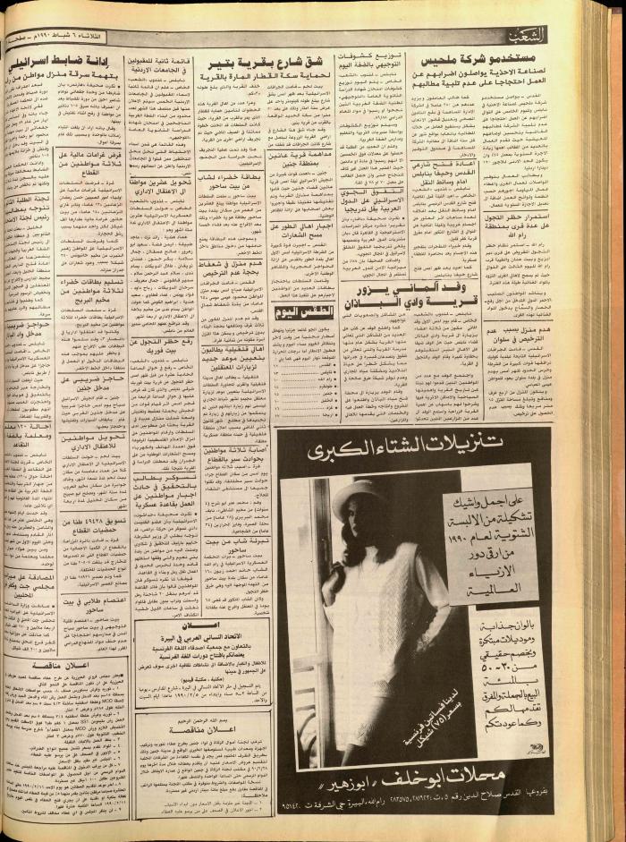 العدد 5662 من جريدة الشعب، 4 شباط 1990