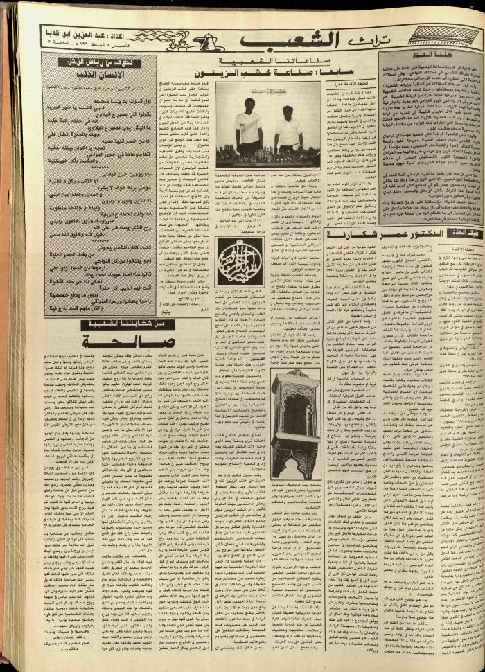 Issue 5664 of Asha'b Newspaper, 6 February 1990