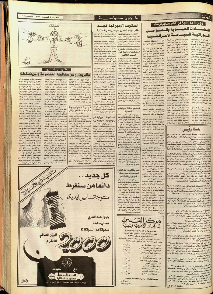 العدد 5660 من جريدة الشعب، 2 شباط 1990