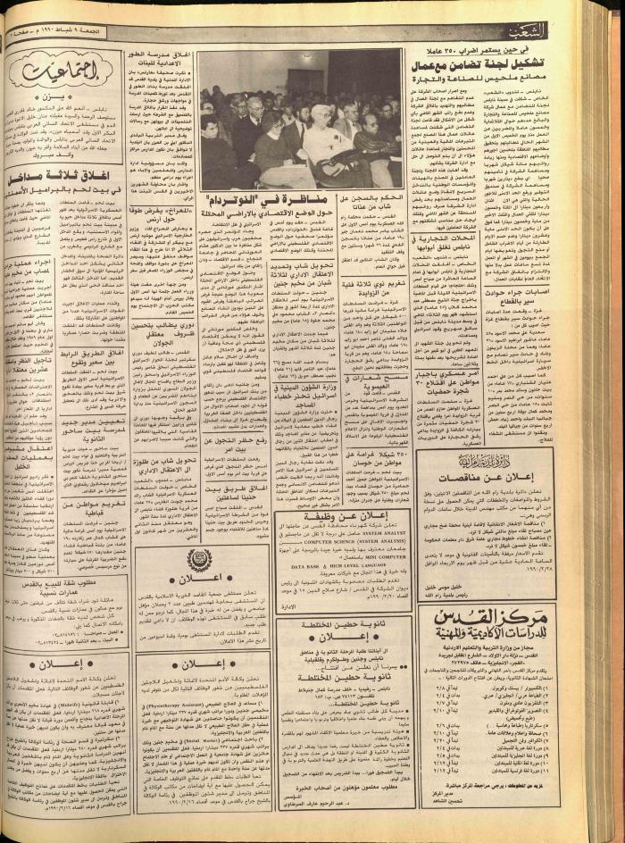 العدد 5665 من جريدة الشعب، 7 شباط 1990