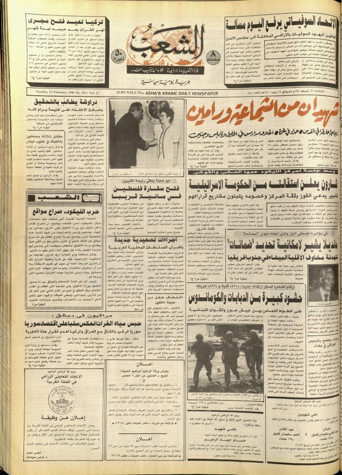 Issue 5671 of Asha'b Newspaper, 13 February 1990