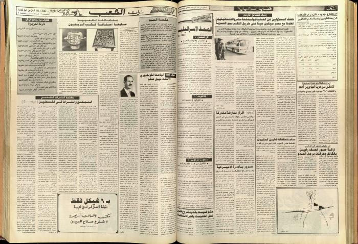 Issue 5673 of Asha'b Newspaper, 15 February 1990