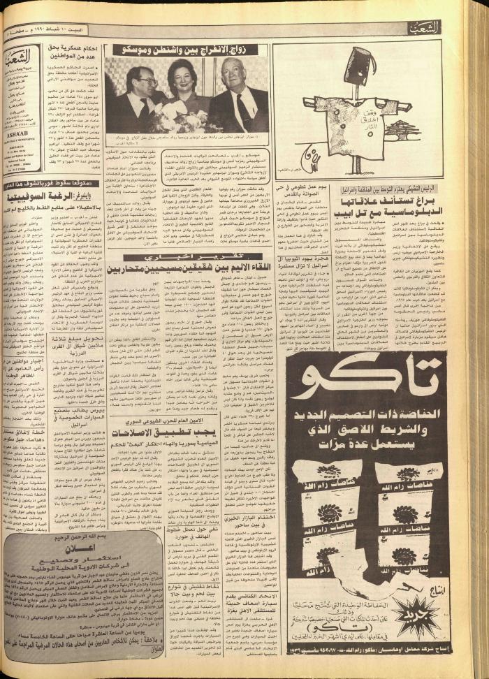 العدد 5666 من جريدة الشعب، 8 شباط 1990