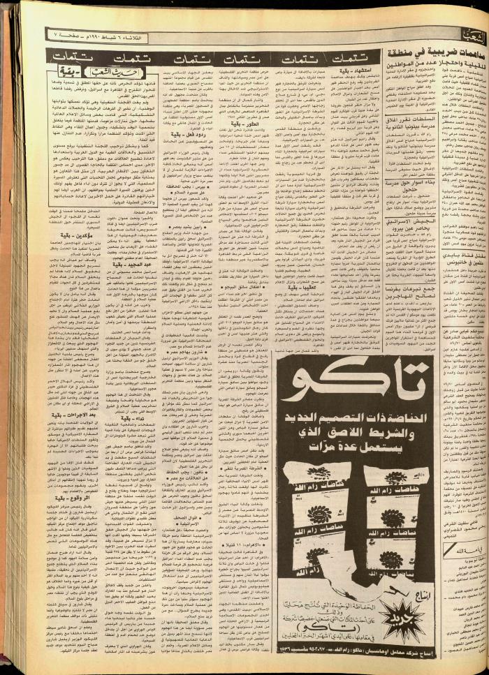العدد 5662 من جريدة الشعب، 4 شباط 1990