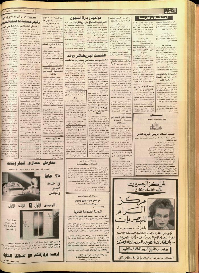 Issue no. 5663 of Asha'b Newspaper, 5 February 1990
