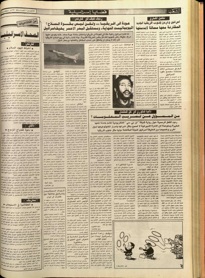 العدد 5661 من جريدة الشعب، 3 شباط 1990
