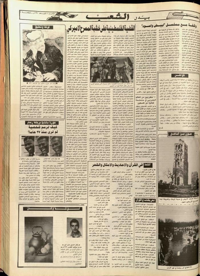 العدد 5660 من جريدة الشعب، 2 شباط 1990