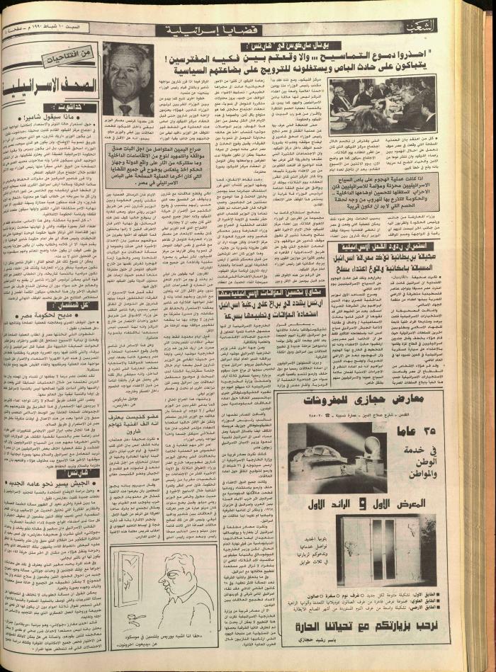 العدد 5666 من جريدة الشعب، 8 شباط 1990