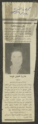 The Obituary of Maria Khalil Tuma in al-Quds Newspaper, 28 June 1996