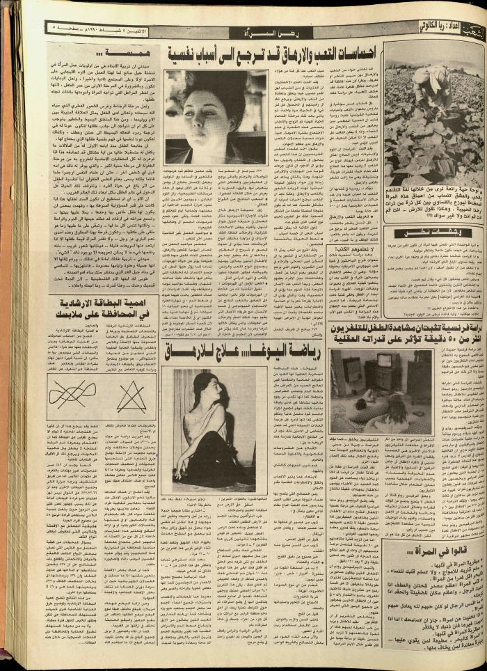 العدد 5661 من جريدة الشعب، 3 شباط 1990