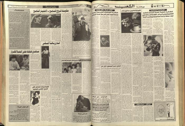 العدد 5670 من جريدة الشعب، 12 شباط 1990