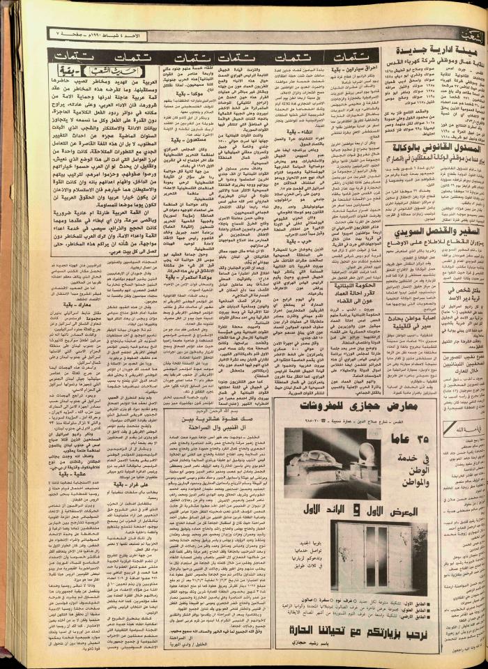 العدد 5660 من جريدة الشعب، 2 شباط 1990