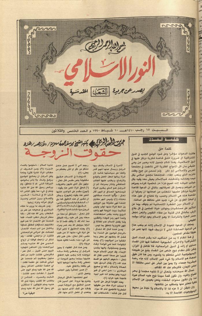 العدد 5666 من جريدة الشعب، 8 شباط 1990