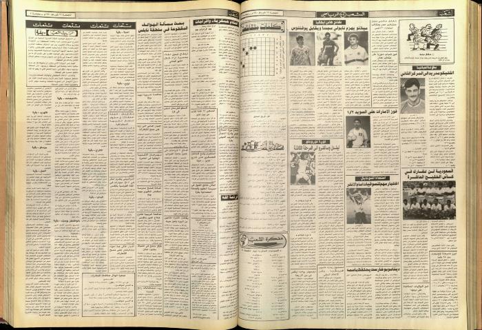 Issue 5674 of Asha'b Newspaper, 16 February 1990