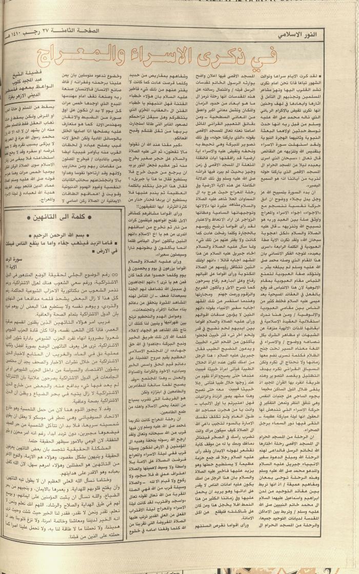 العدد 5682، من جريدة الشعب، 24 شباط 1990
