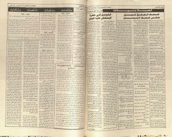 العدد 5682، من جريدة الشعب، 24 شباط 1990