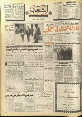 العدد 5682، من جريدة الشعب، 24 شباط 1990