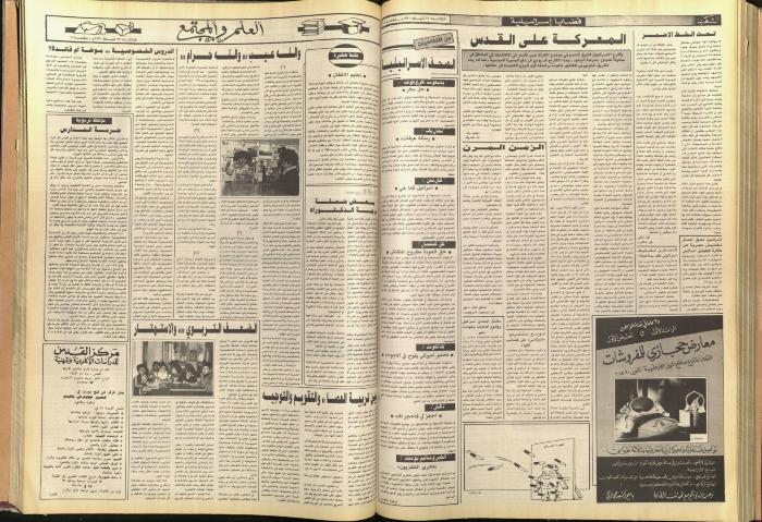العدد 5685 ، من جريدة الشعب، 27 شباط 1990