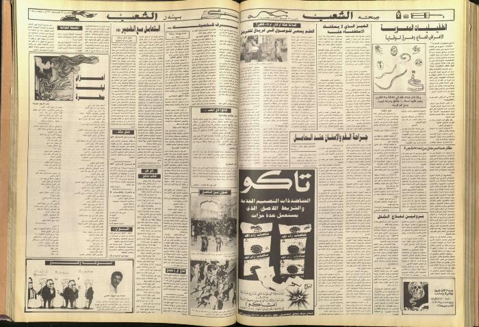 Ash-Shaab Newspaper, Issue No. 5683, 25 February 1990