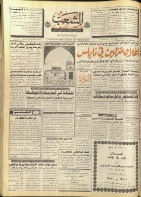 العدد 5680 من جريدة الشعب، 22 شباط 1990 