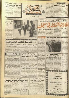 العدد 5682، من جريدة الشعب، 24 شباط 1990