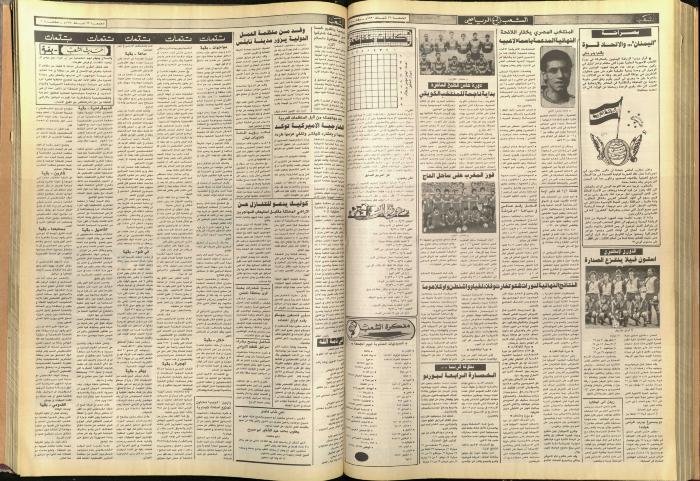 العدد 5681 من جريدة الشعب، 23 شباط 1990